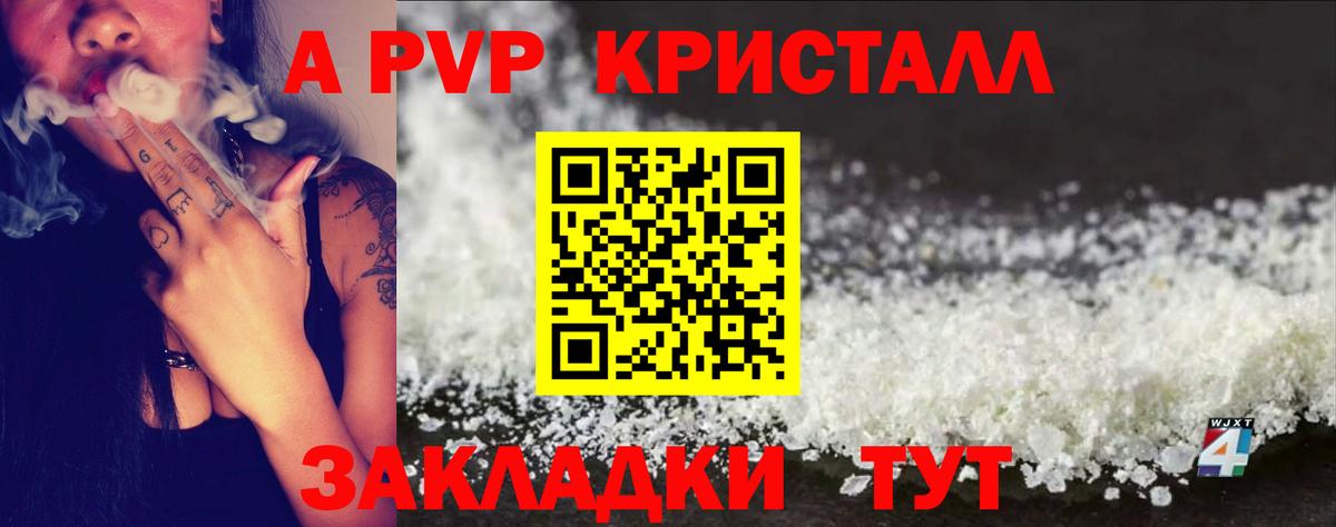 Alpha-PVP Crystall Хабаровск