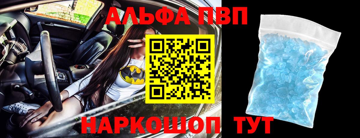 Alpha-PVP Crystall  Вход с VPN  A PVP  Хабаровск  наркота  A PVP кристаллы 