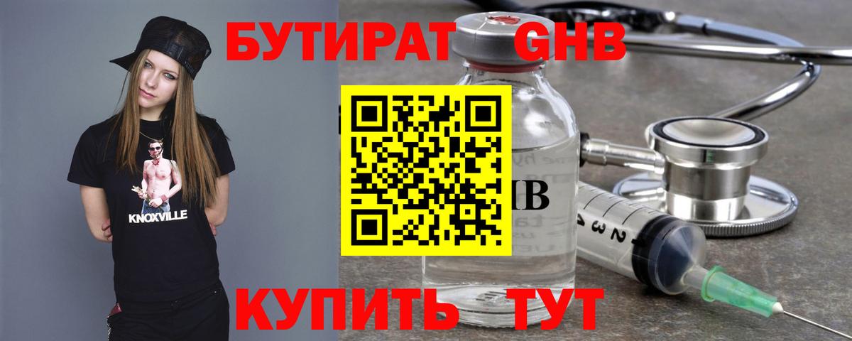 БУТИРАТ буратино Хабаровск