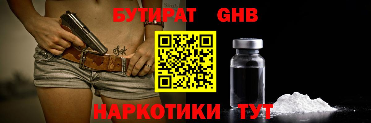 Хабаровск  Бутират Butirat  БУТИРАТ  Вход с VPN 