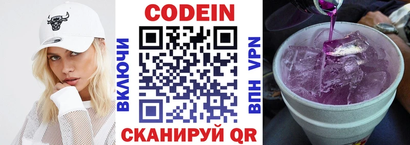 Кодеин напиток Lean (лин) Хабаровск