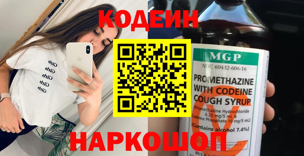 Кодеиновый сироп Lean Purple Drank  Кодеиновый сироп Lean Purple Drank  Вход с VPN  Хабаровск 