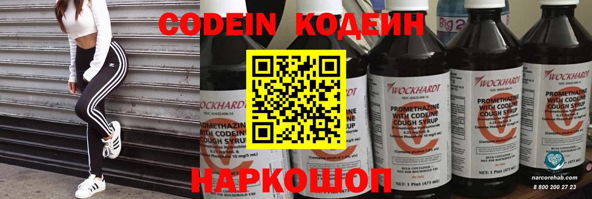 Codein Purple Drank Хабаровск