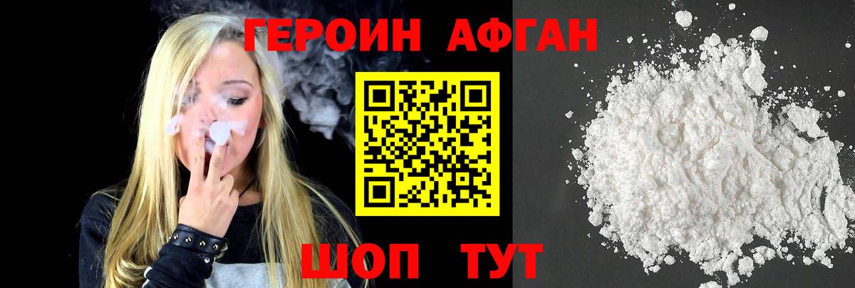 ГЕРОИН хмурый Хабаровск