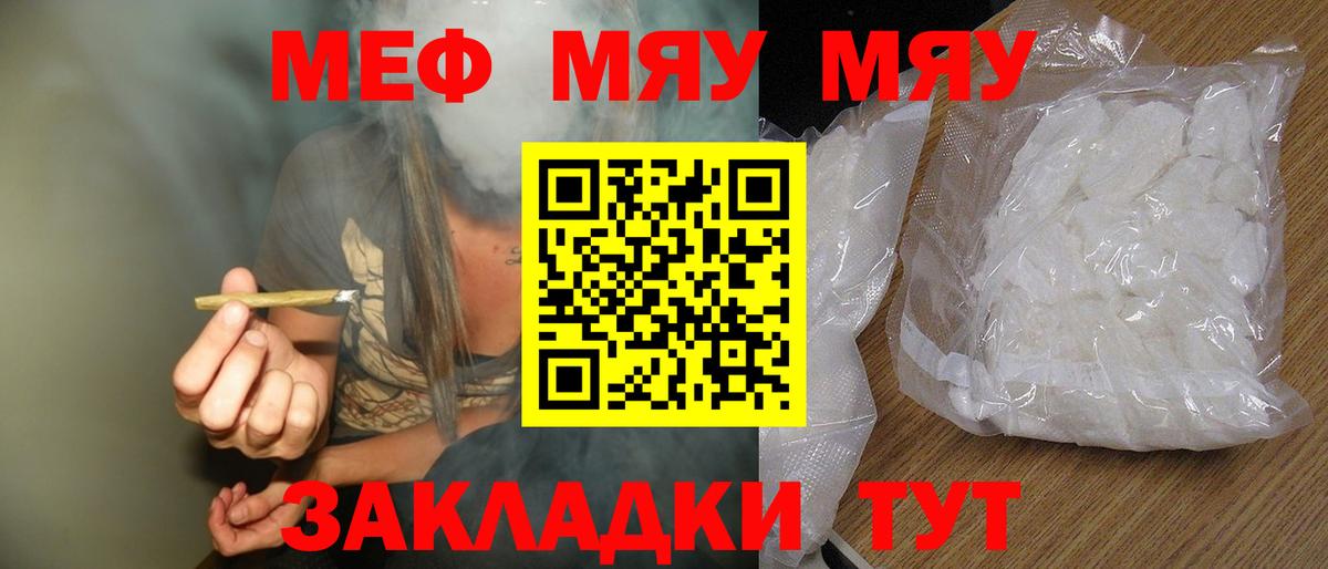 Меф мяу мяу  МЕФ  Вход с VPN  Хабаровск  Мефедрон мука 